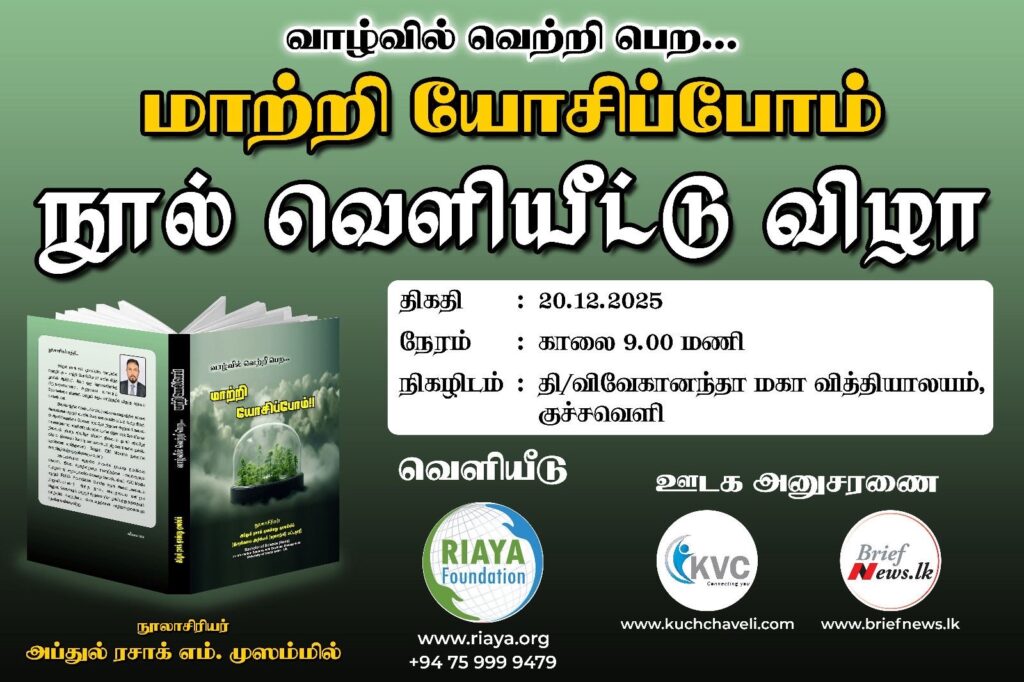 “Let’s Think Differently!” Book Launch in Kuchchaveli